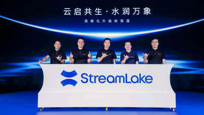 快手发布b端业务品牌streamlake,专注视频化升级全链路金马国际的解决方案